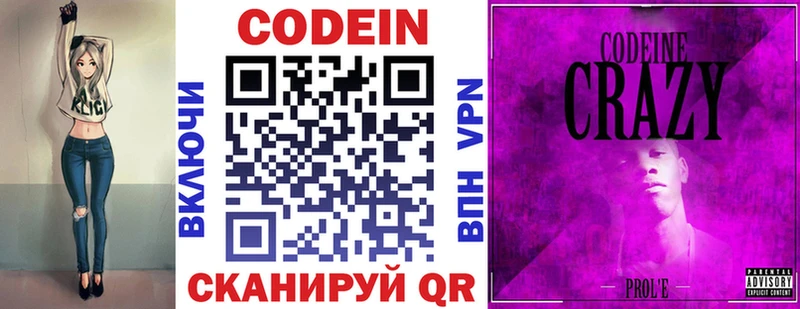 Codein Purple Drank  Кыштым 
